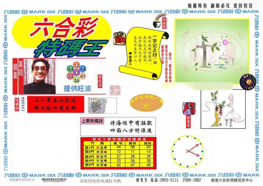 017期特码王(信封)[图]