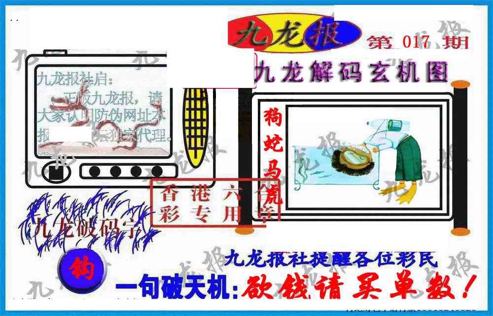 017期九龙报(信封)[图]