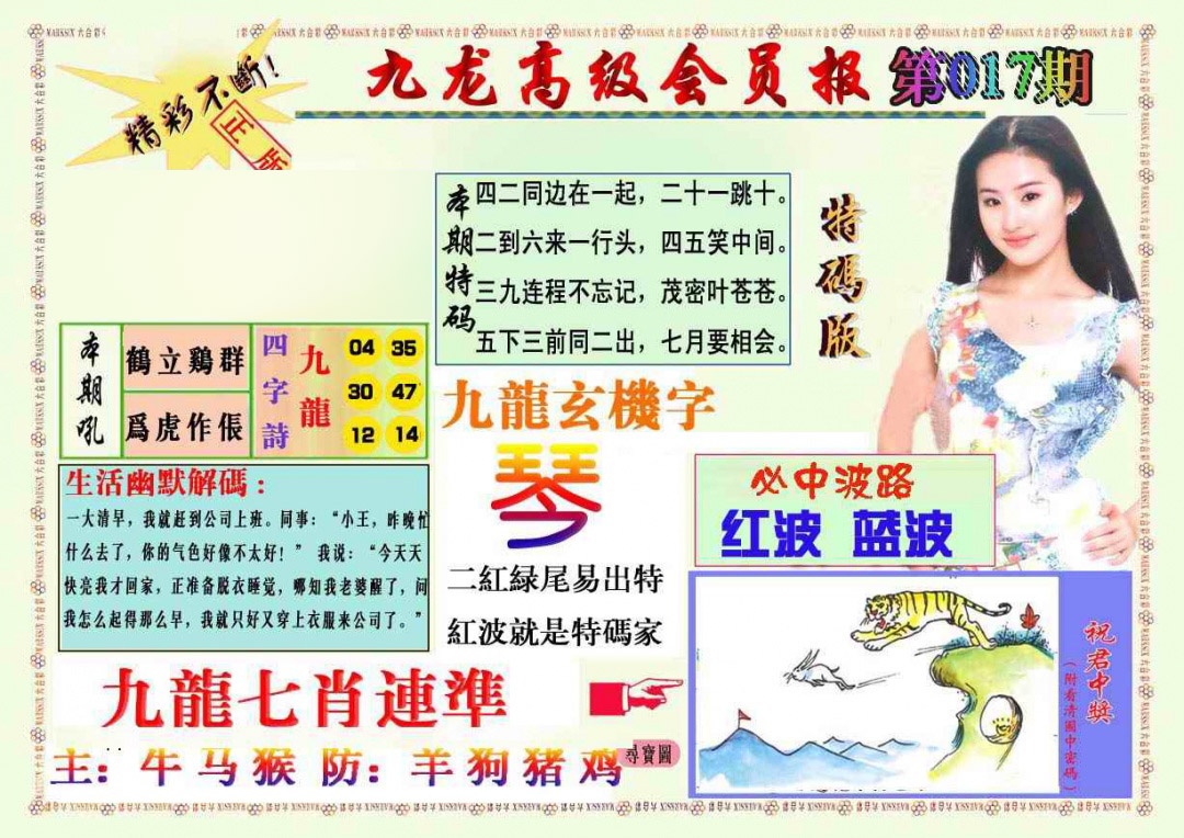 017期九龙高级会员报[图]