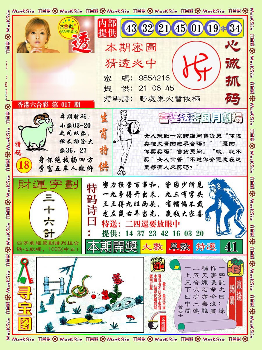 017期富婆透密数[图]