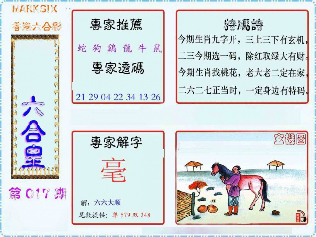 017期马经六合皇(新图)[图]