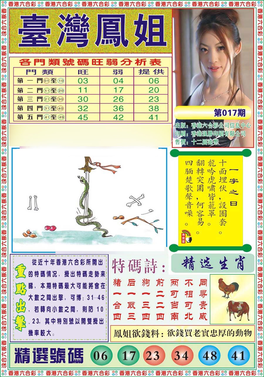 017期台湾凤姐[图]