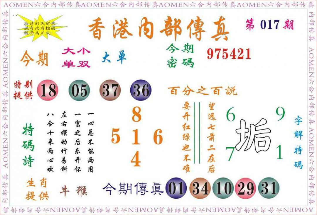 017期内部传真[图]