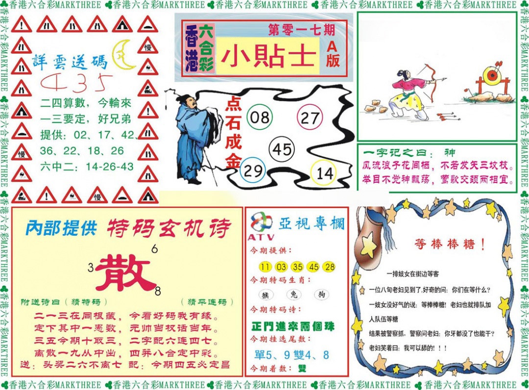 017期小贴士A[图]