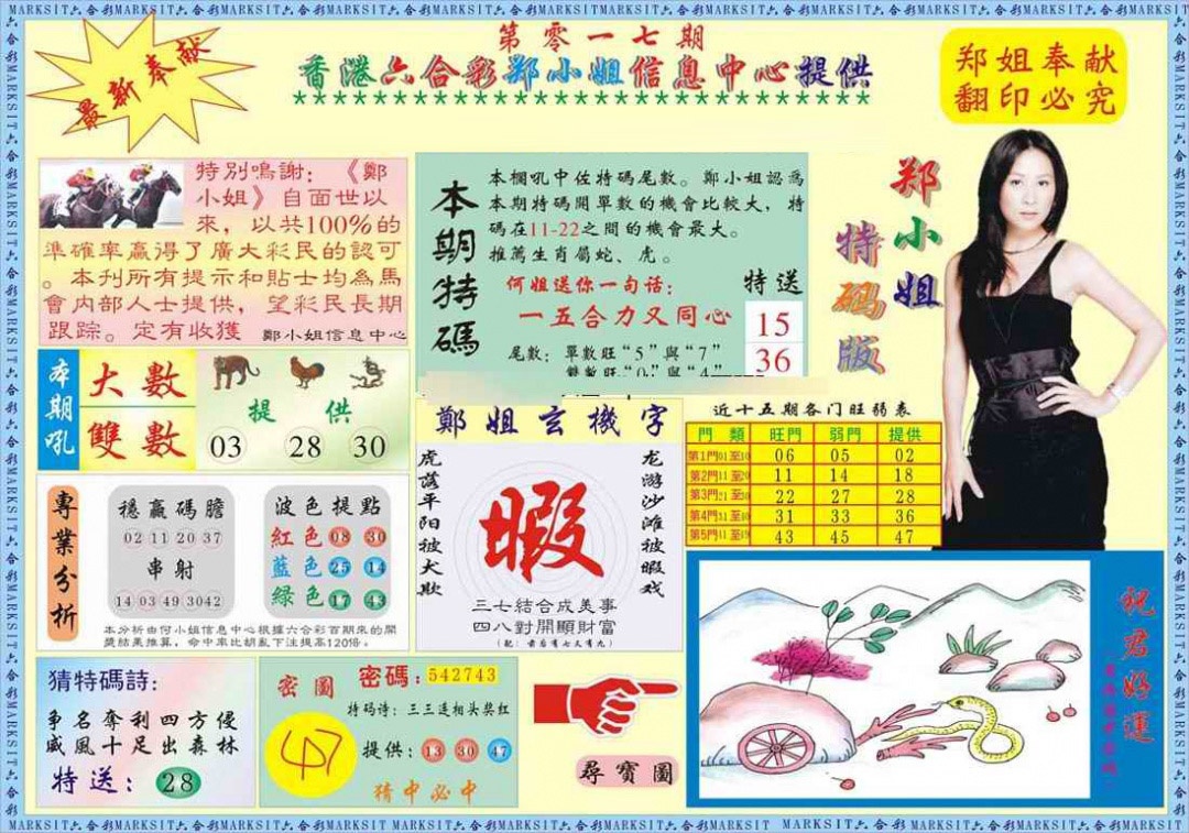 017期郑小姐特码报A[图]