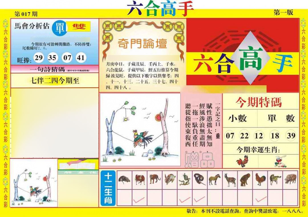 017期六合高手A[图]