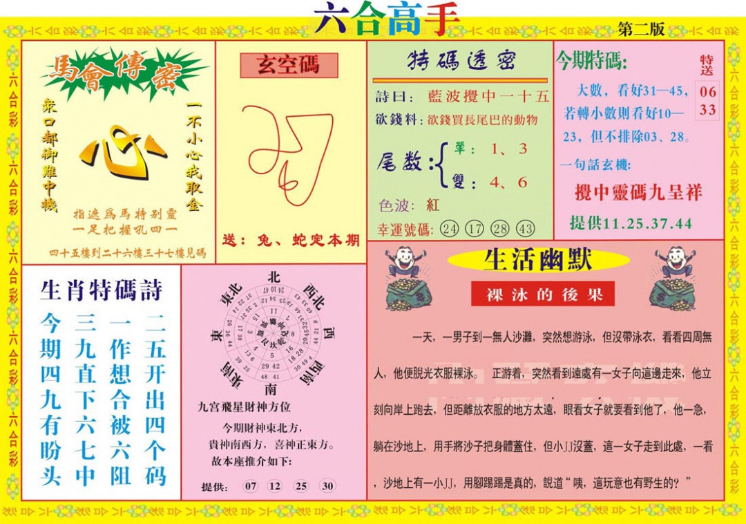 017期六合高手B[图]