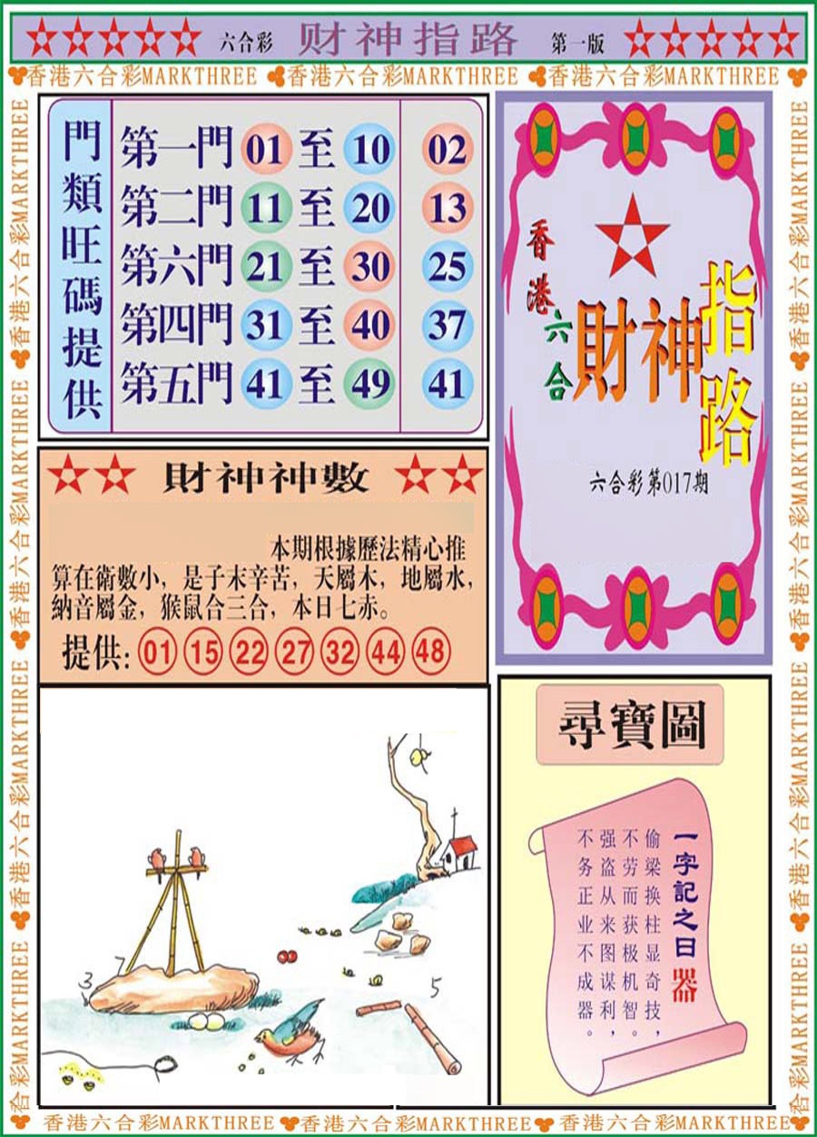 017期财神指路A[图]