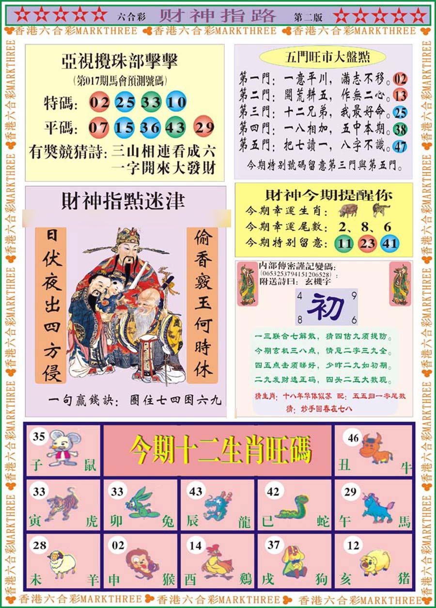 017期财神指路B[图]