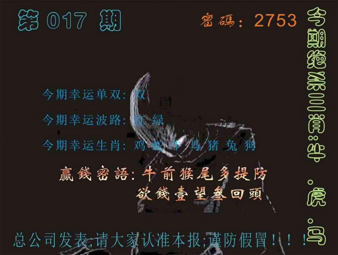 017期马经特码报[图]
