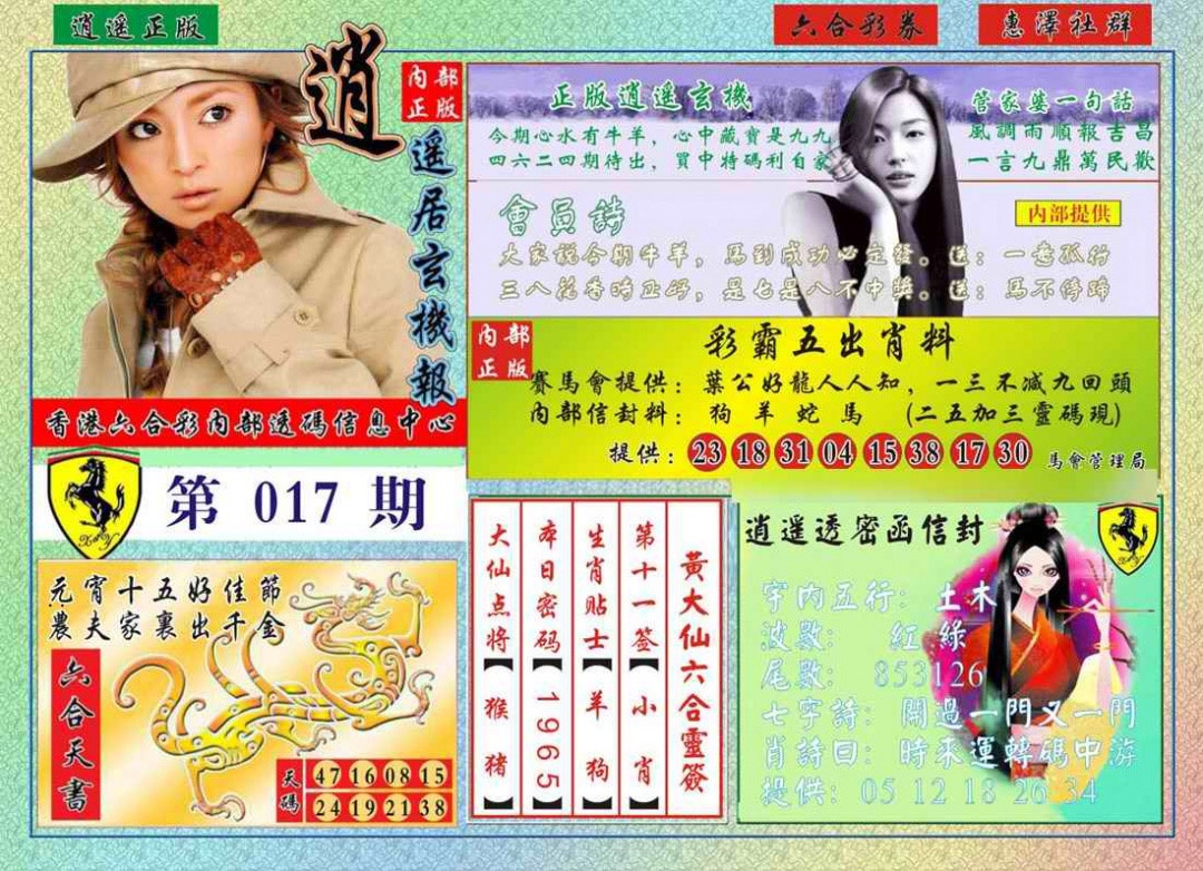 017期逍遥玄机报[图]
