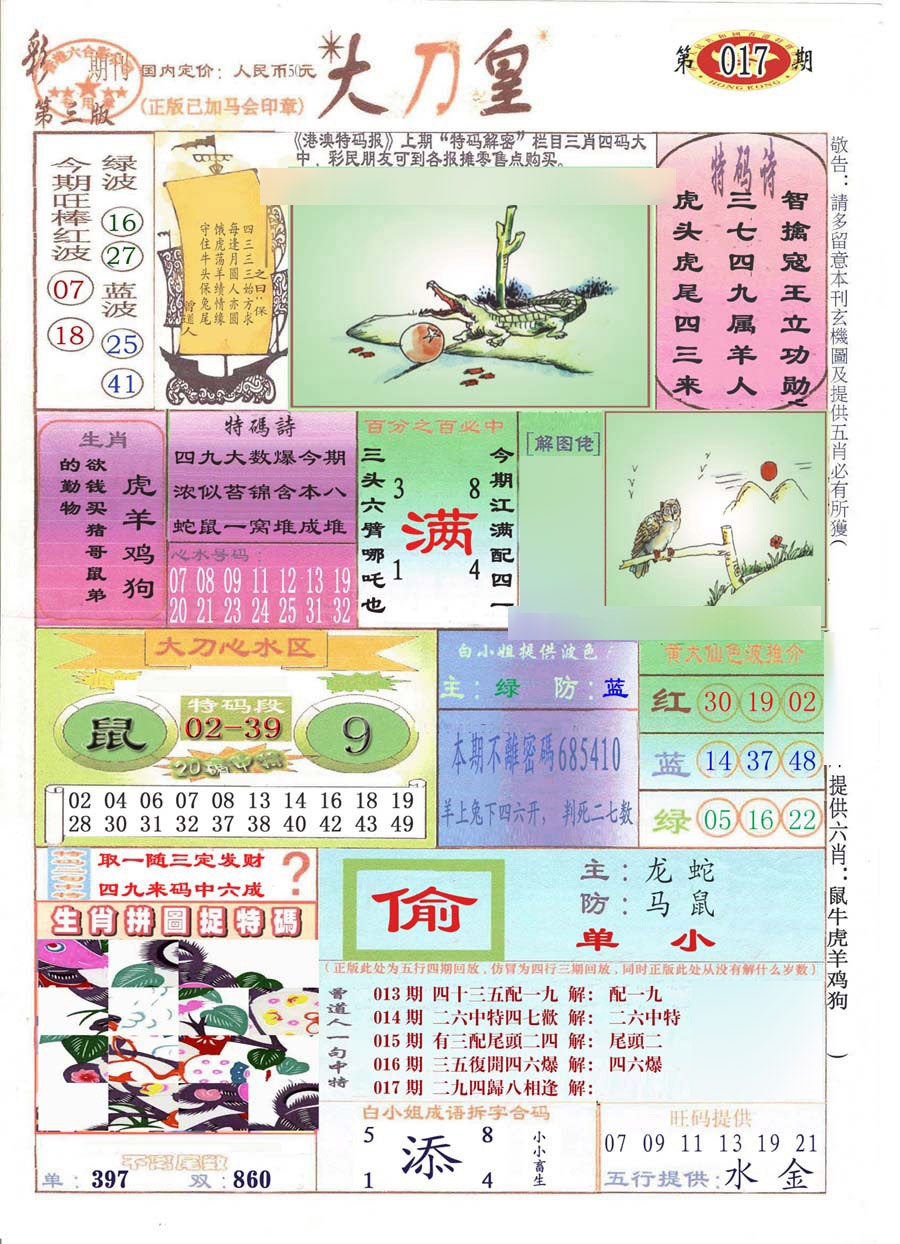 017期大刀皇(彩)[图]