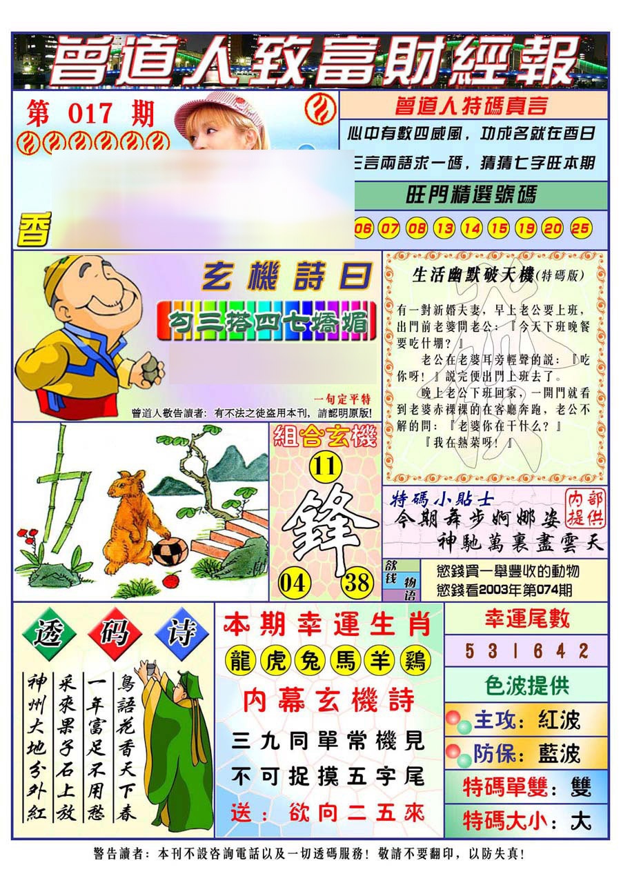 017期曾道人致福财经[图]
