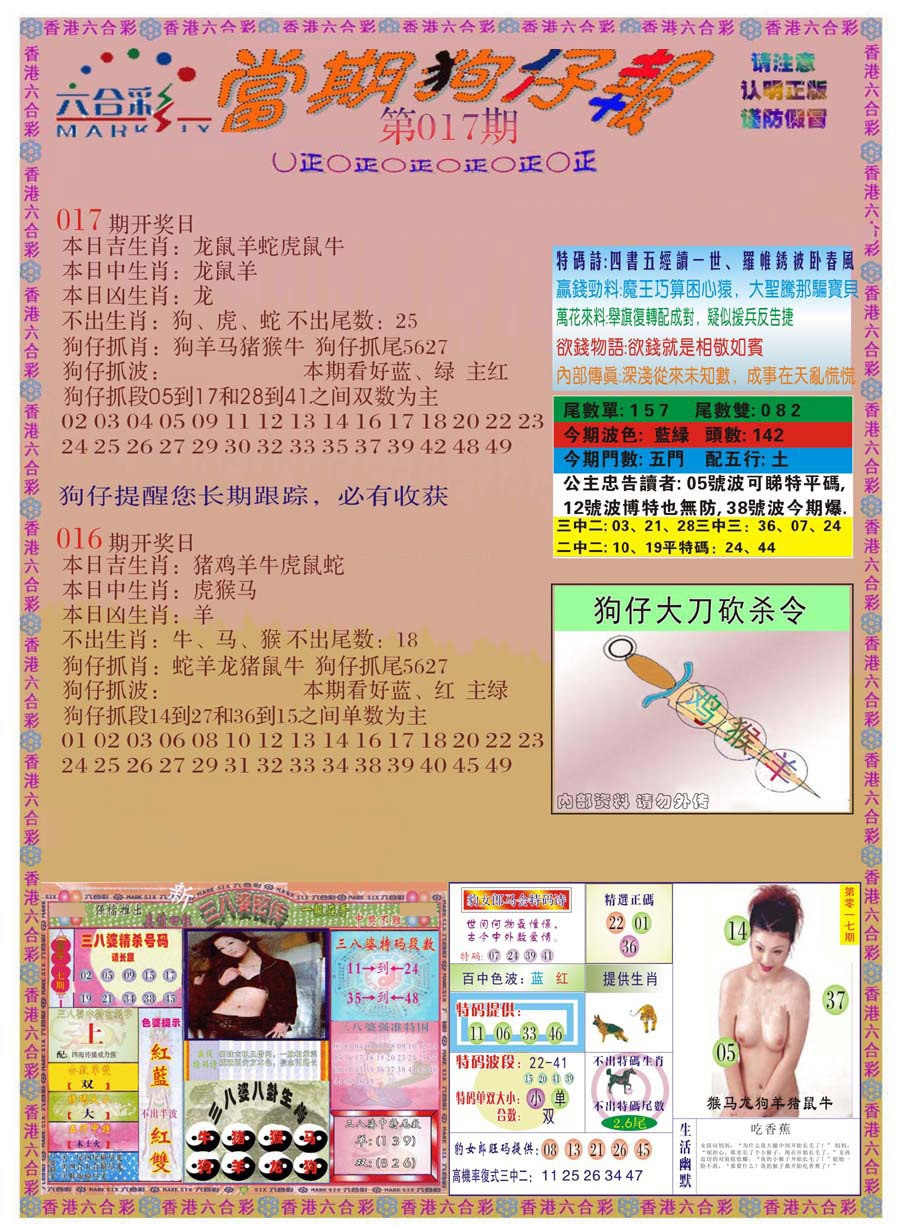 017期当期狗仔版[图]