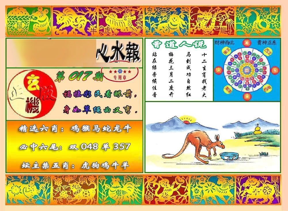 017期马经心水报[图]