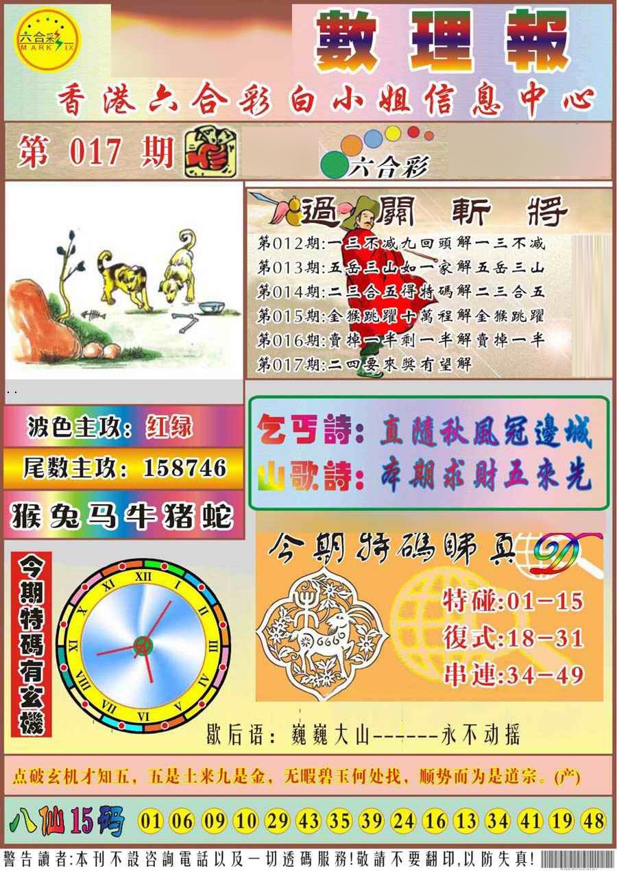017期马经数理报[图]