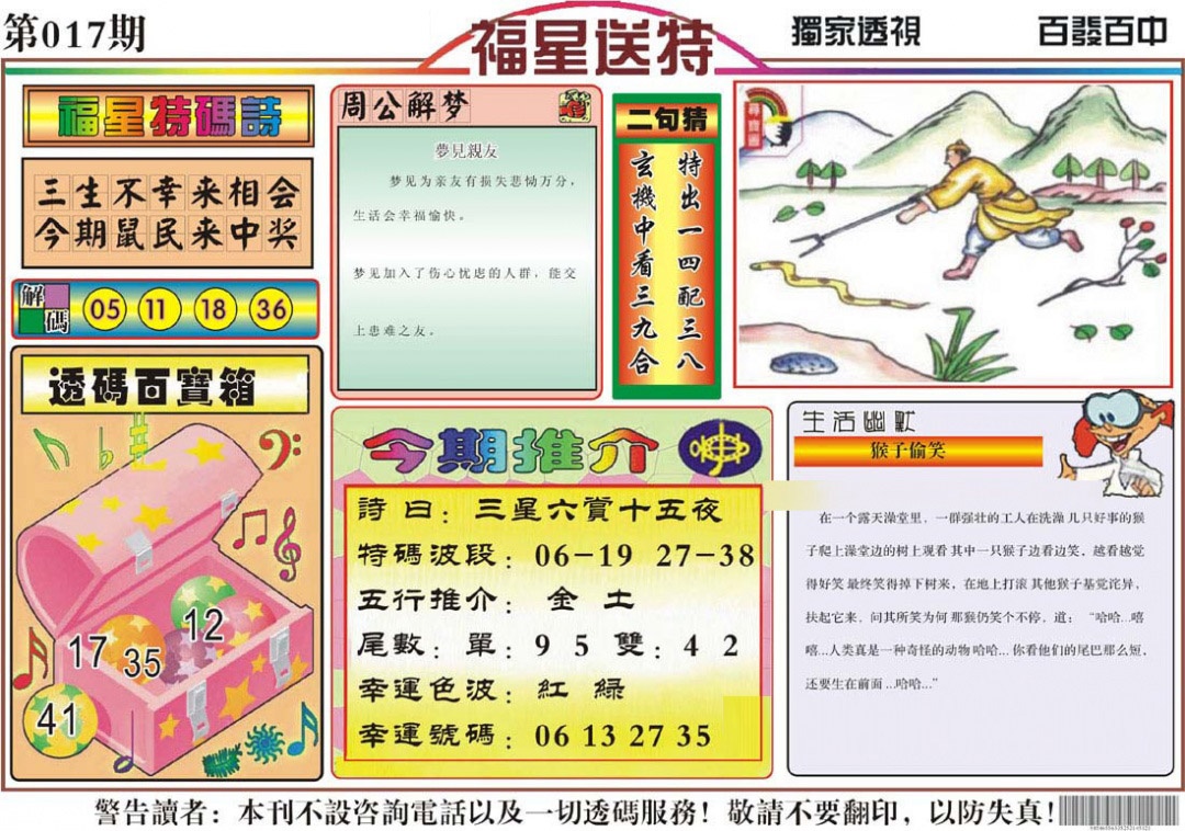 017期福星送特[图]