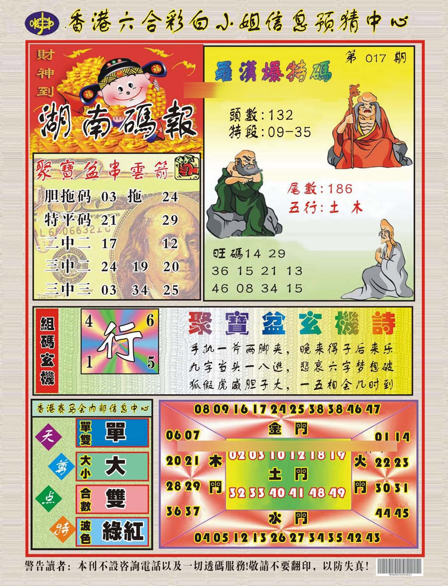 017期湖南码报[图]