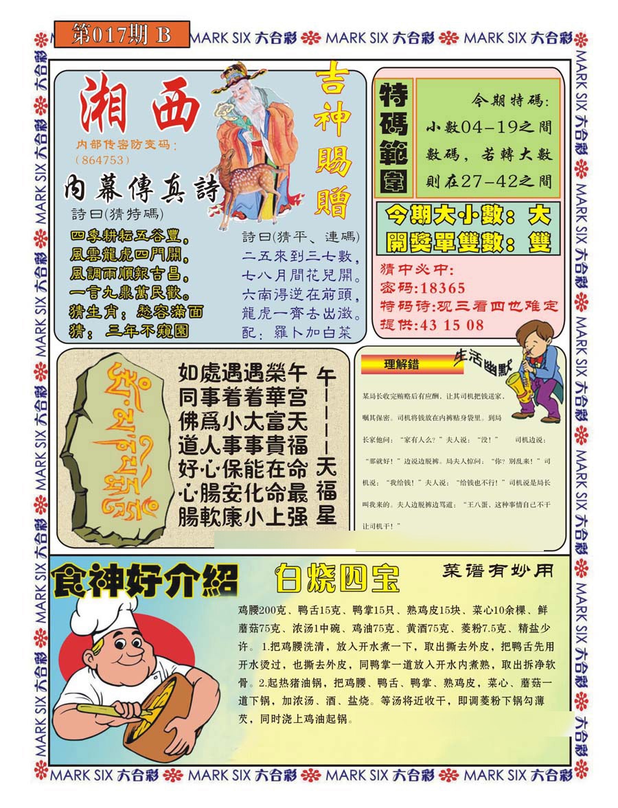 017期湘西内幕传真B[图]