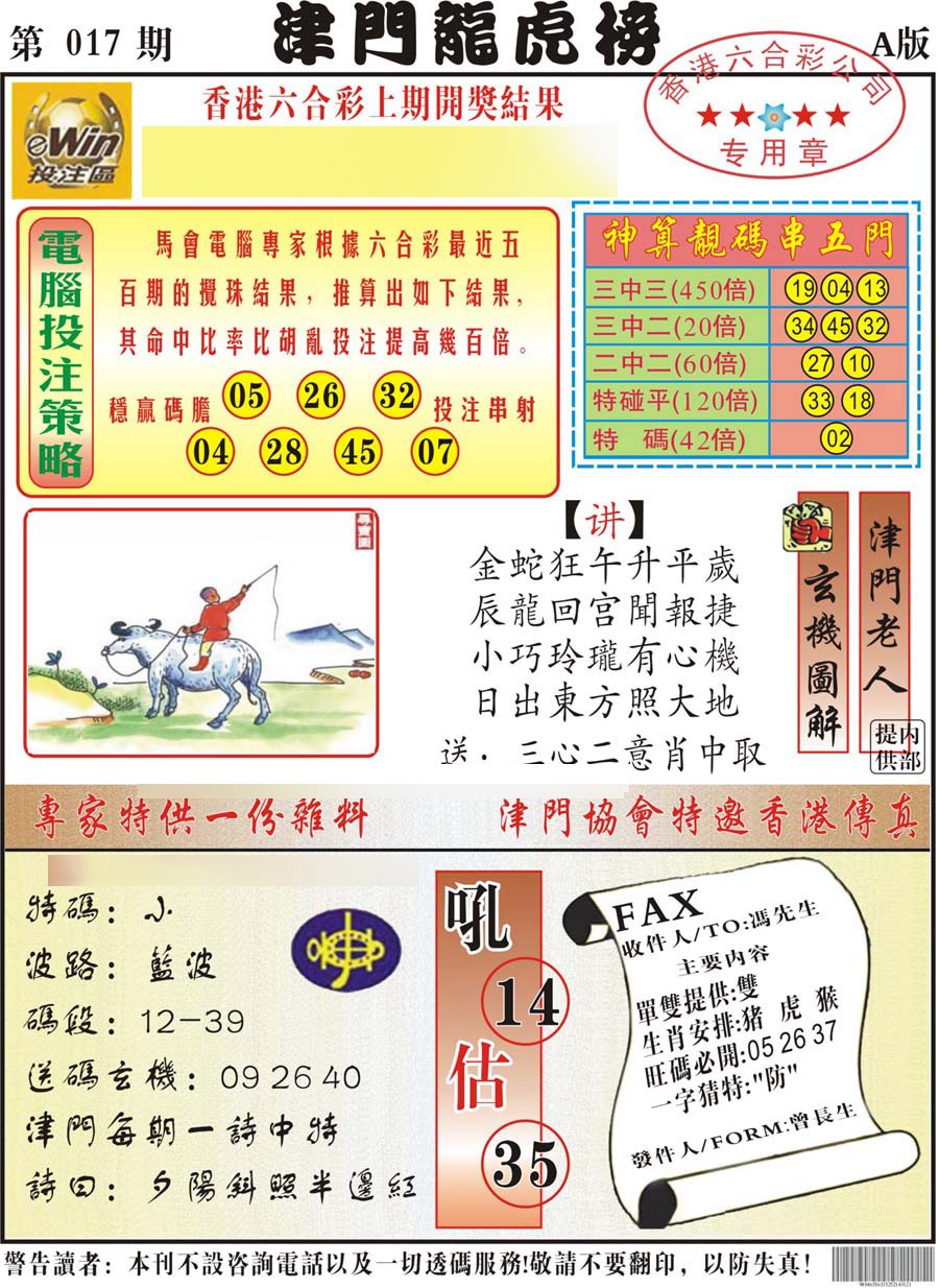 017期津门龙虎榜A[图]