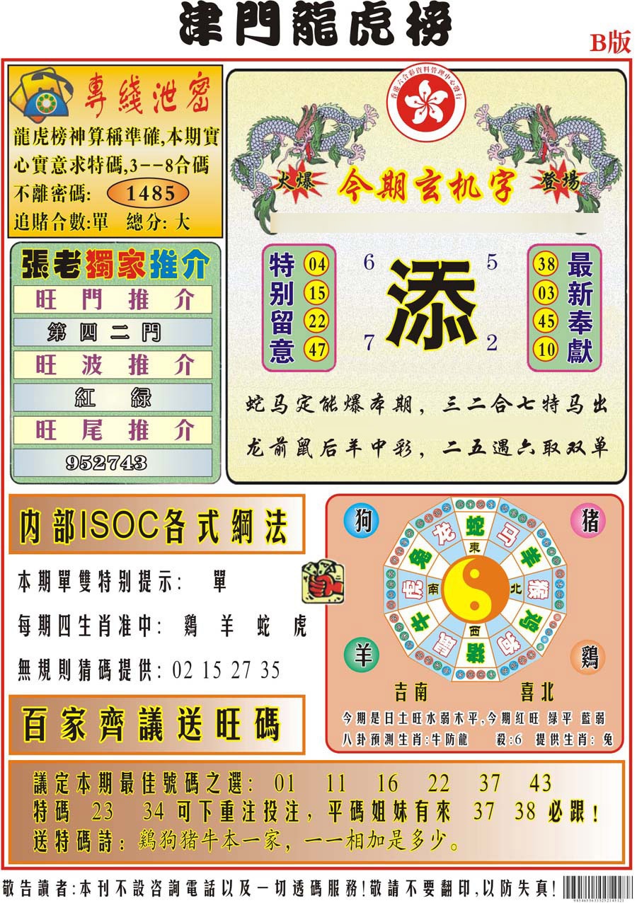 017期津门龙虎榜B[图]