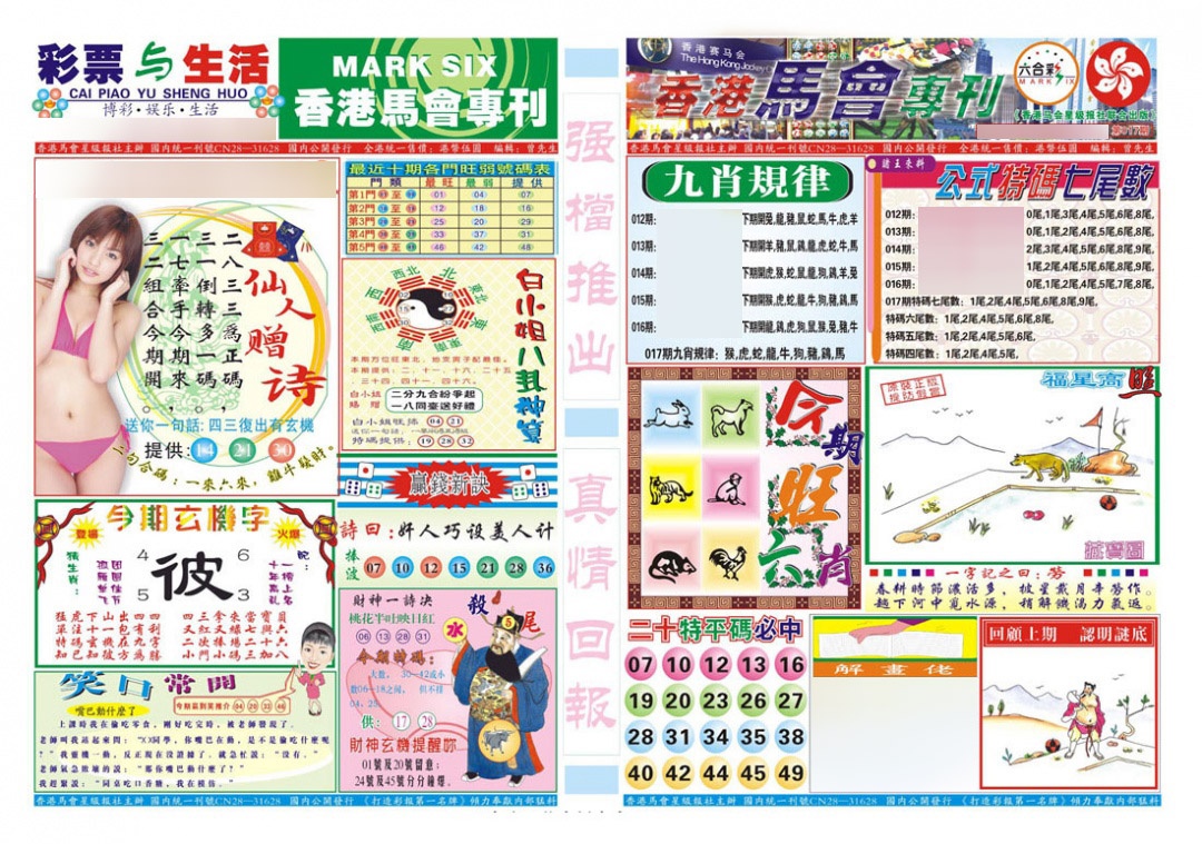 017期香港马会专刊A[图]