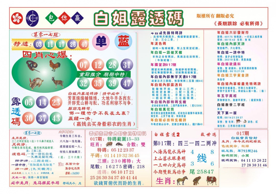 017期香港马会专刊B[图]