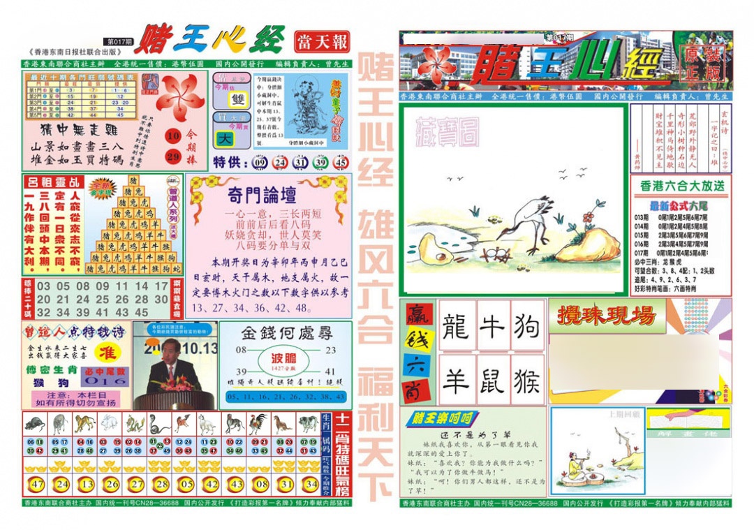 017期赌王心经[图]