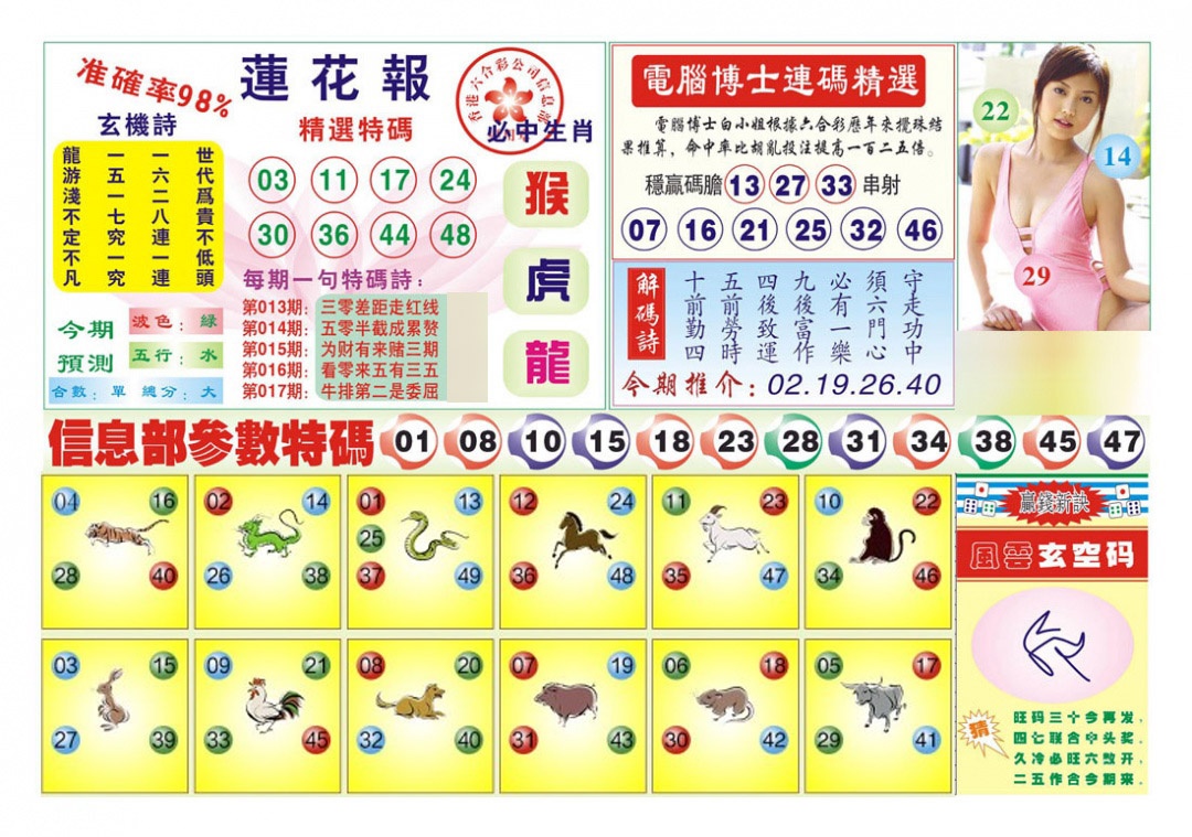 017期莲花报[图]