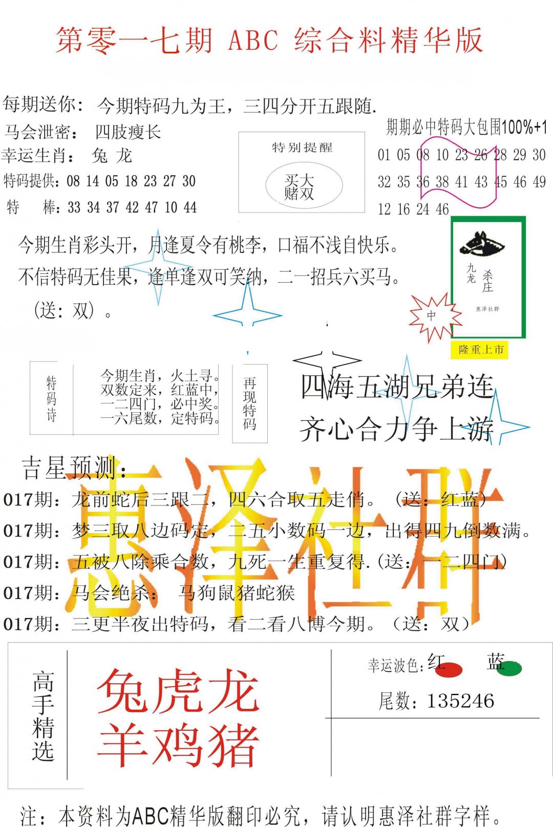 017期ABC综合正版资料[图]