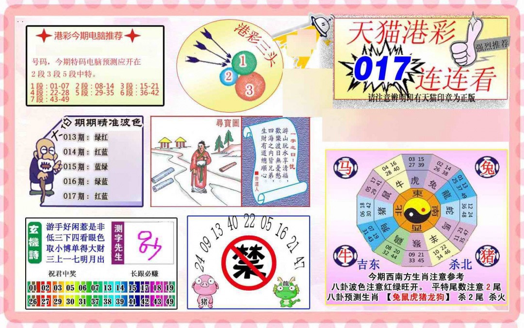 017期港彩连连中[图]