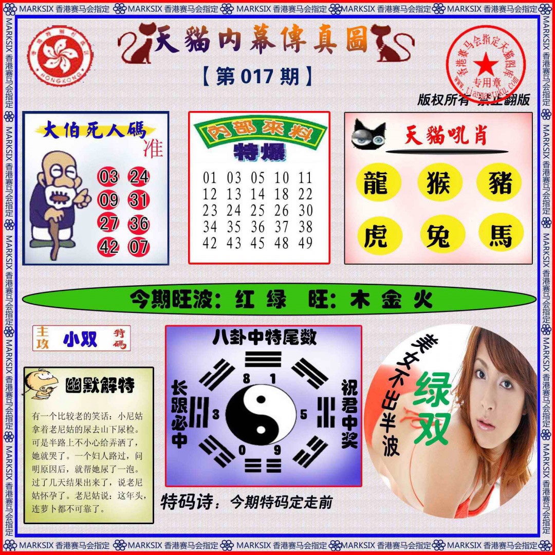 017期内幕传真图[图]