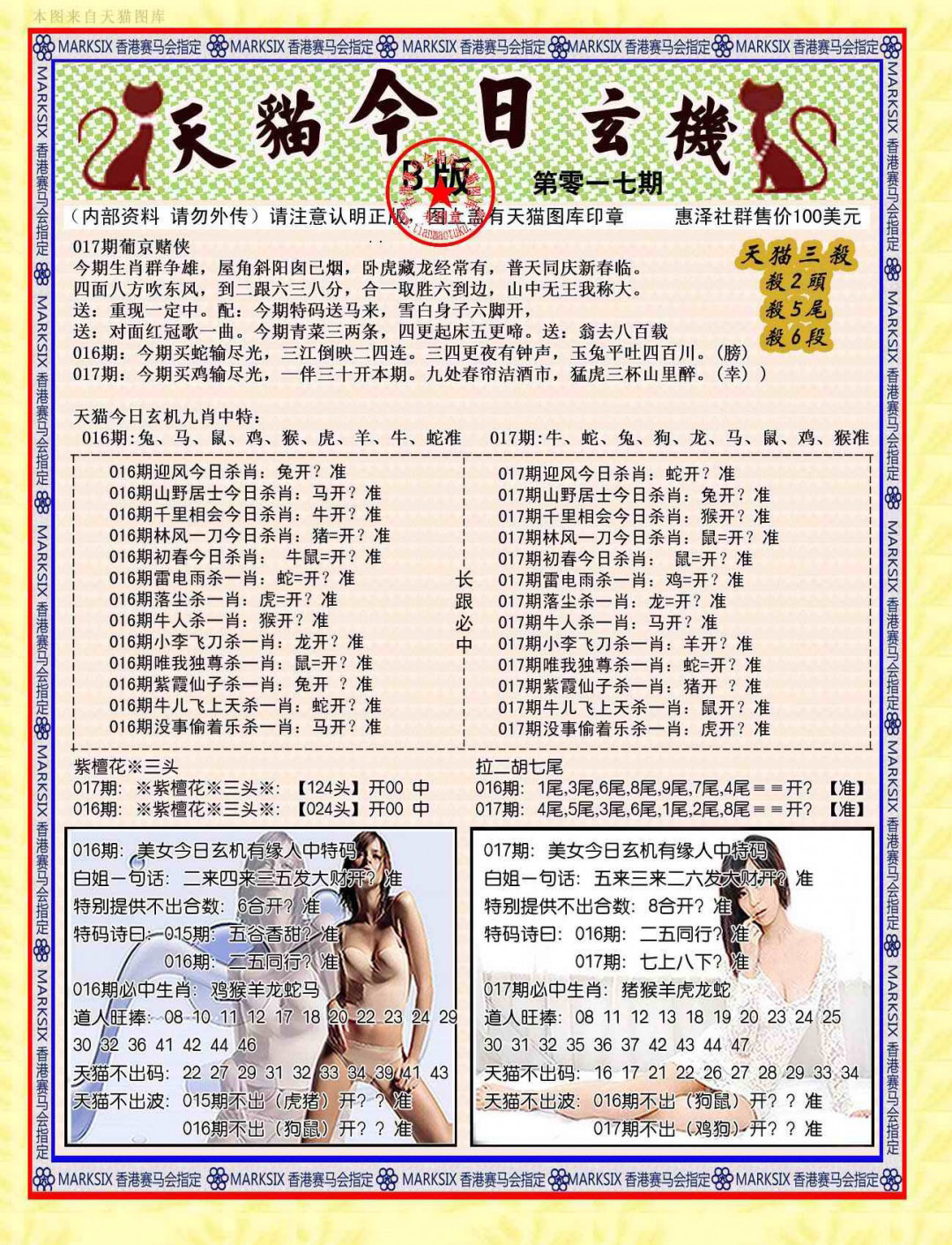 017期今日玄机图B[图]