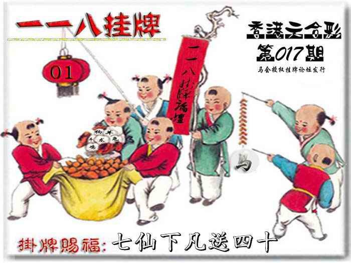 017期118挂牌彩图[图]