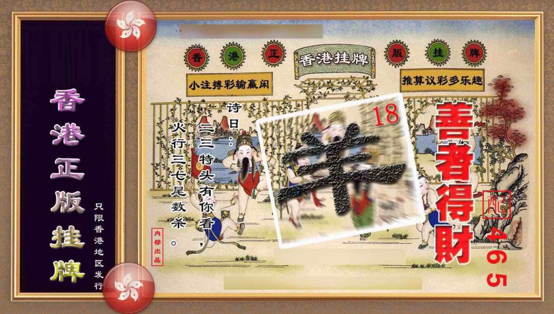 017期香港正版挂牌(另版)[图]