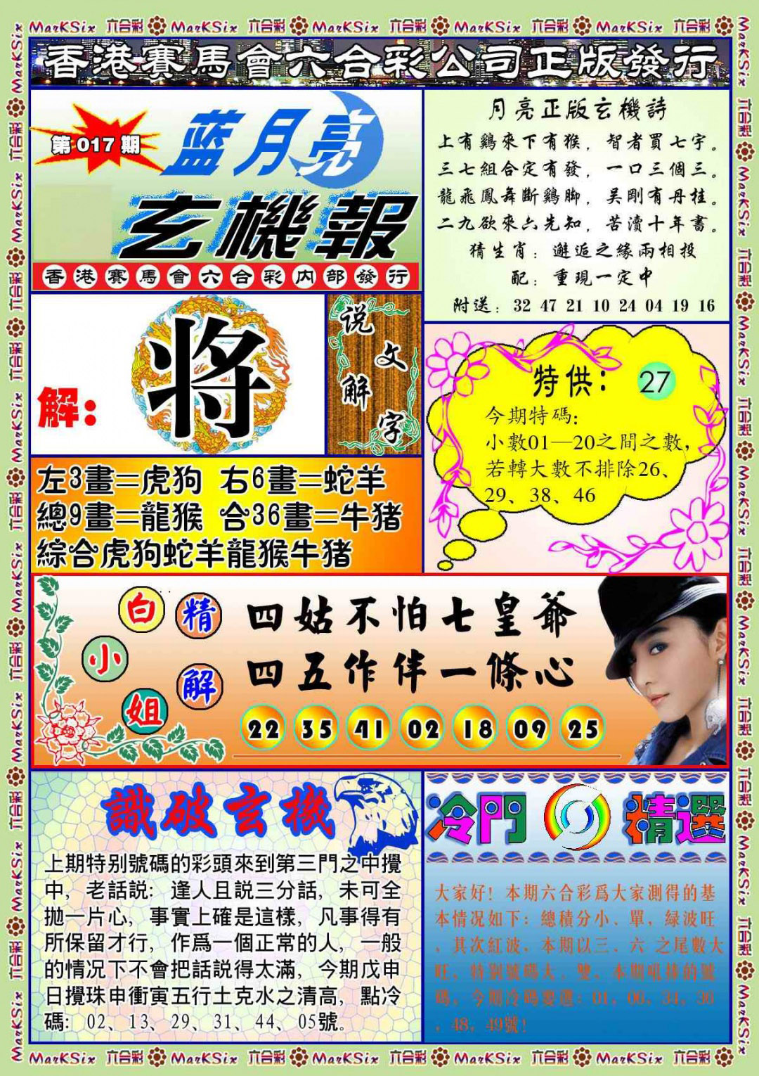 017期蓝月亮玄机报(新图)[图]