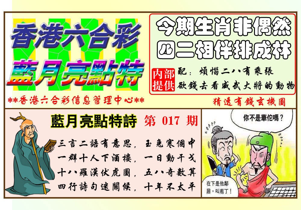 017期蓝月亮点特码(新图)[图]