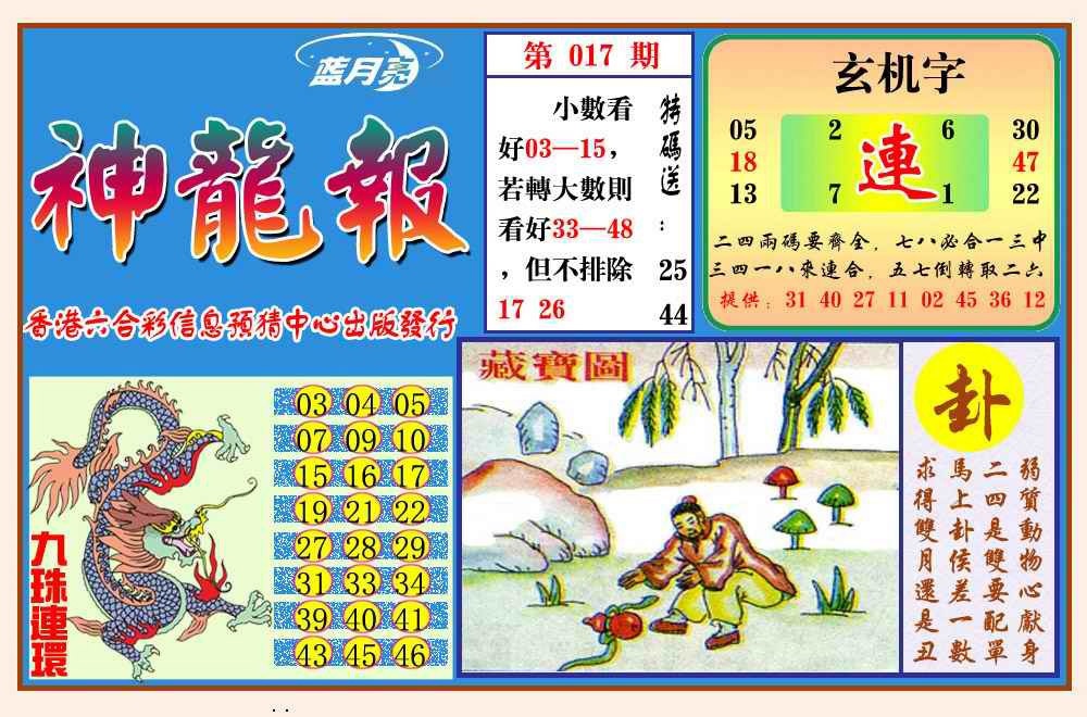 017期神龙报(新图)[图]