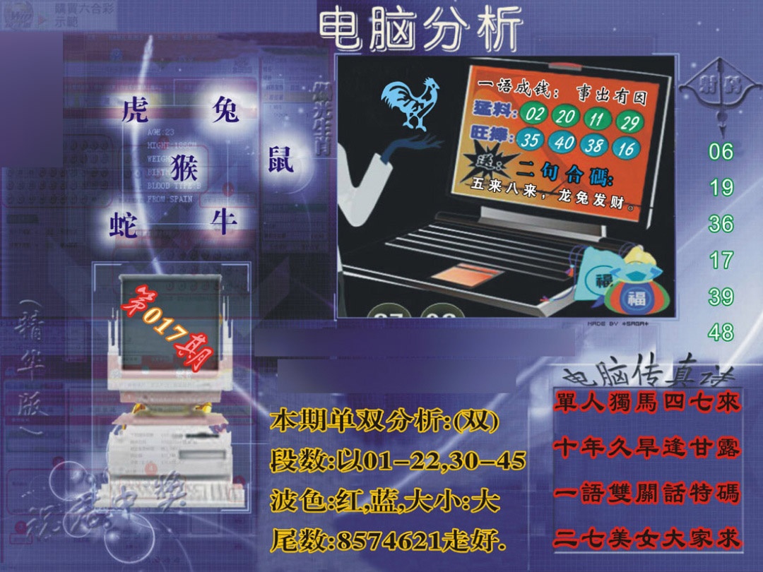 017期正版电脑分析贴士[图]