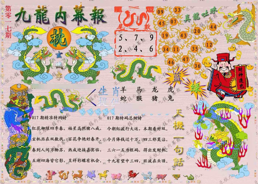 017期正版九龙内幕报[图]