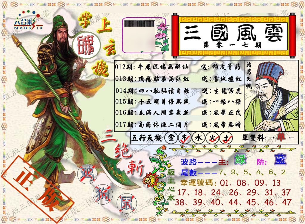 017期正版三国风云[图]