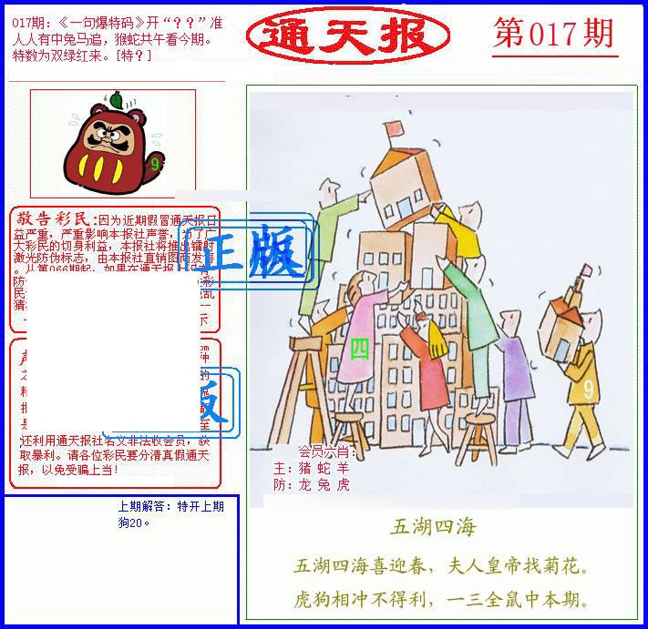 017期另通天报[图]