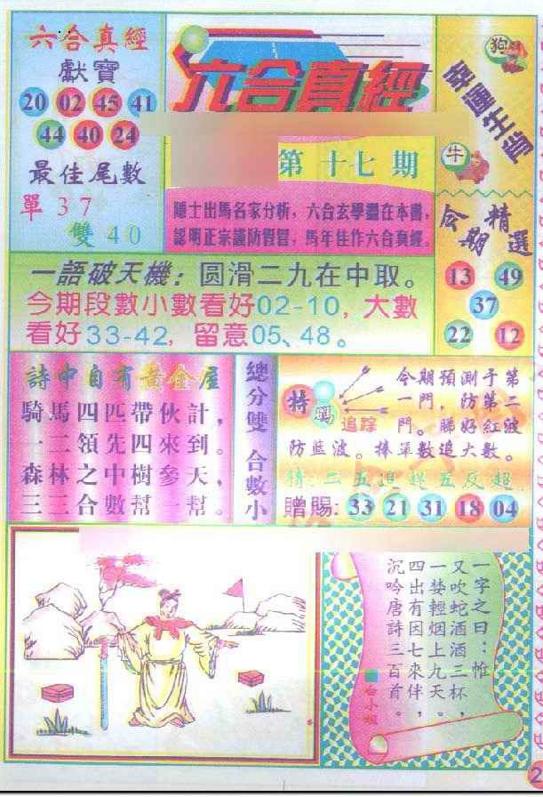 017期六合真经[图]