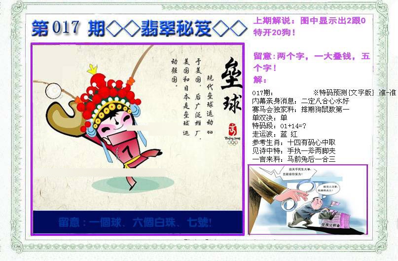 017期另翡翠秘笈(信封)[图]