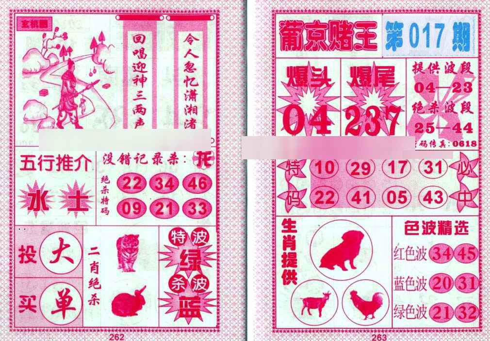 017期葡京赌王[图]