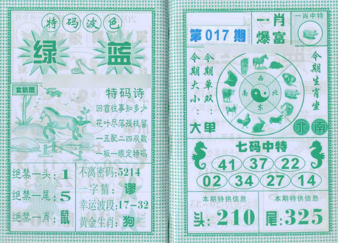 017期一肖爆富[图]