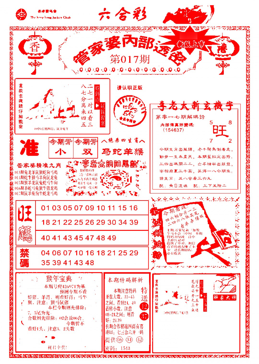 017期管家婆内部透密-新图[图]