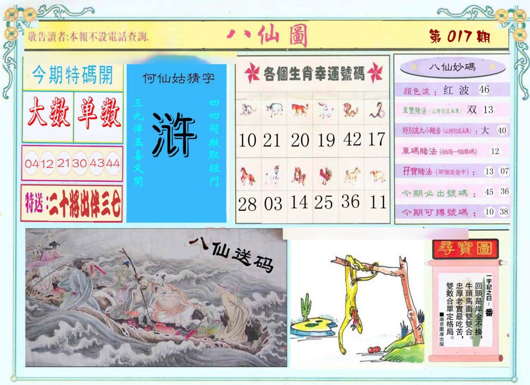 017期八仙图[图]