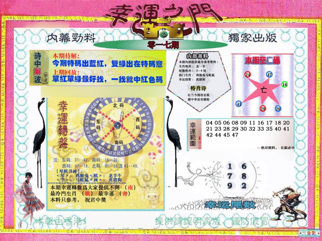 017期幸运之门[图]