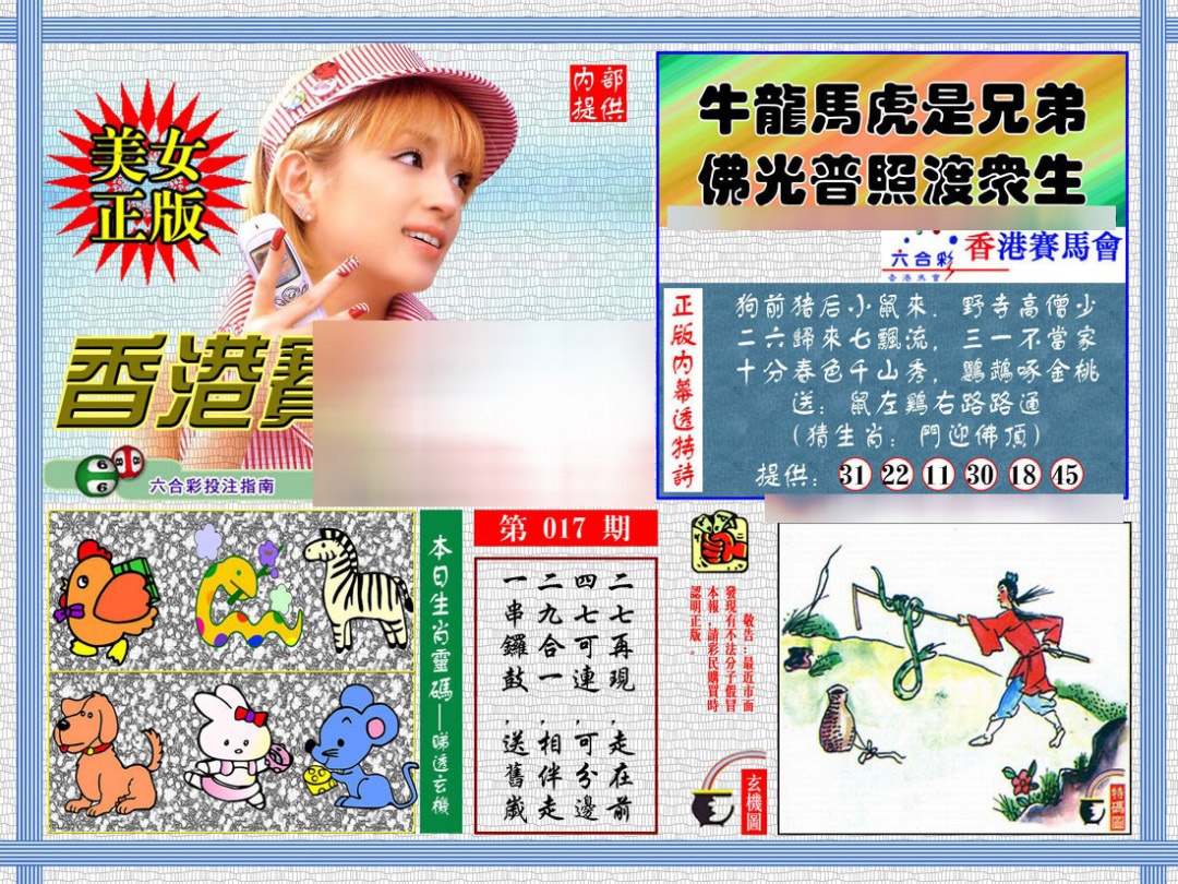 017期内幕透特[图]